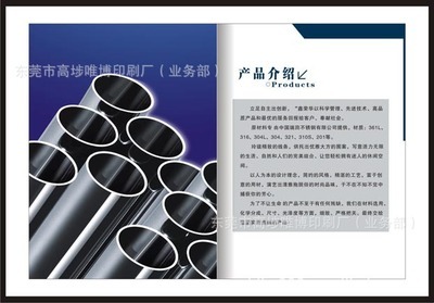 卓越品質(zhì)，匠心鑄造——東莞市唯博印刷五金產(chǎn)品宣傳冊